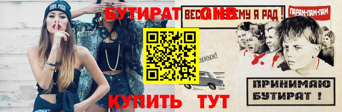 БУТИРАТ вода Полысаево