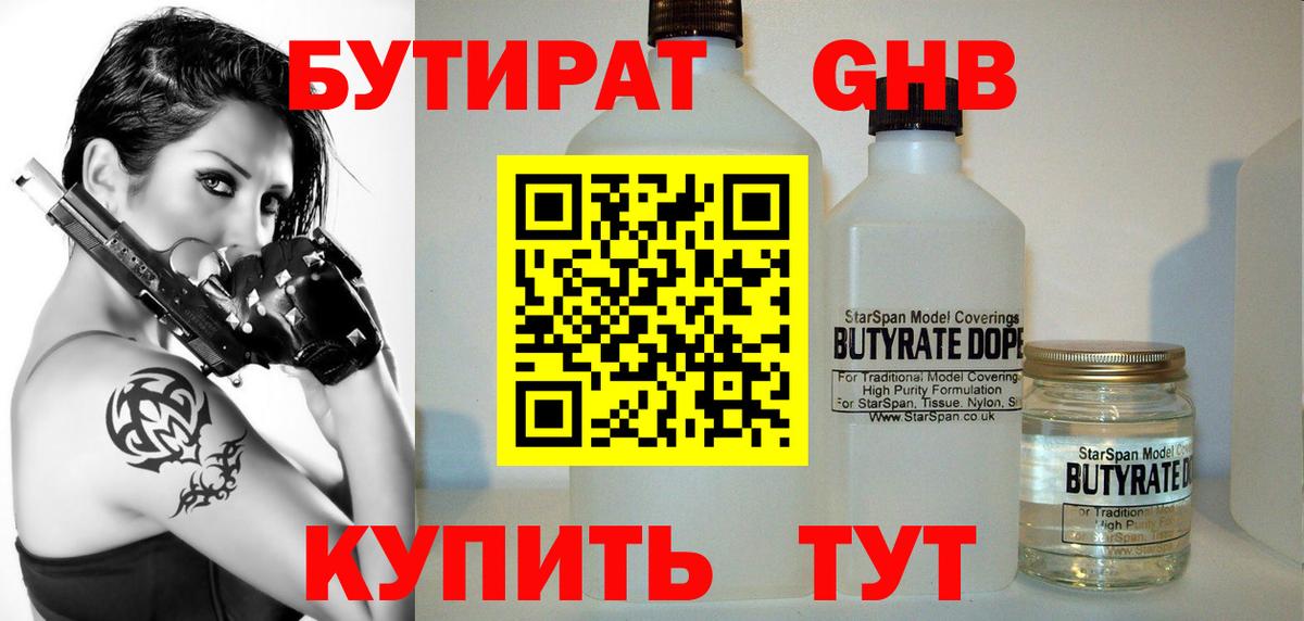 Полысаево  Бутират BDO  Вход с VPN 