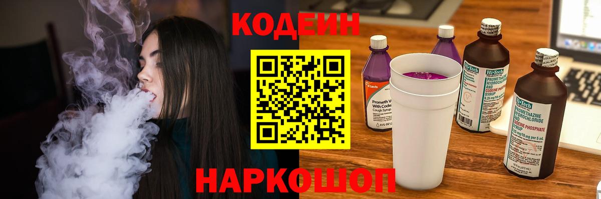 Кодеиновый сироп Lean Purple Drank Полысаево