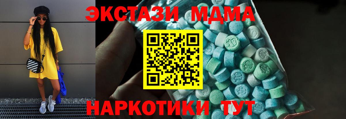 Полысаево  МДМА  МДМА crystal  Вход с VPN  MDMA crystal 