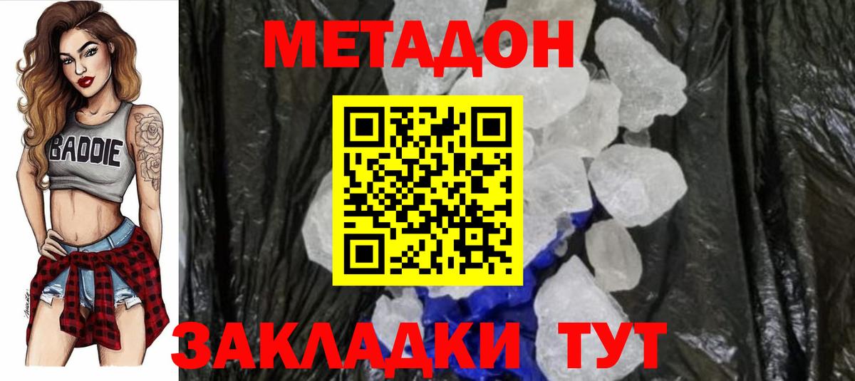 МЕТАДОН белоснежный Полысаево