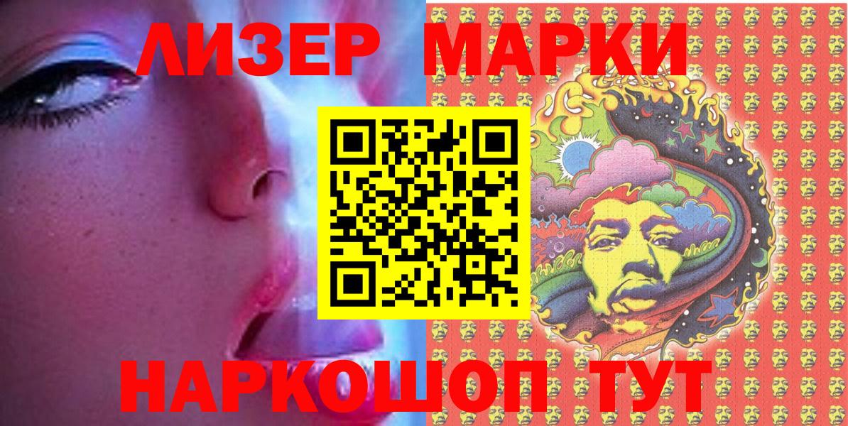 Наркотические марки 1500мкг Полысаево