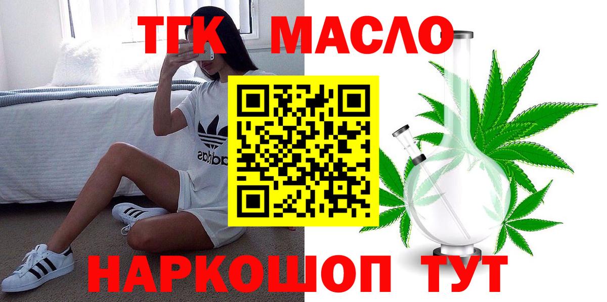 Дистиллят ТГК THC oil  Вход с VPN  Полысаево 